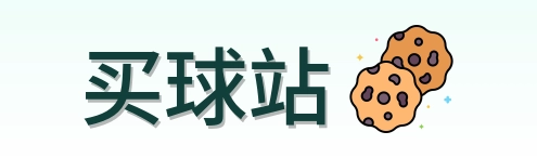 买球站品牌标识